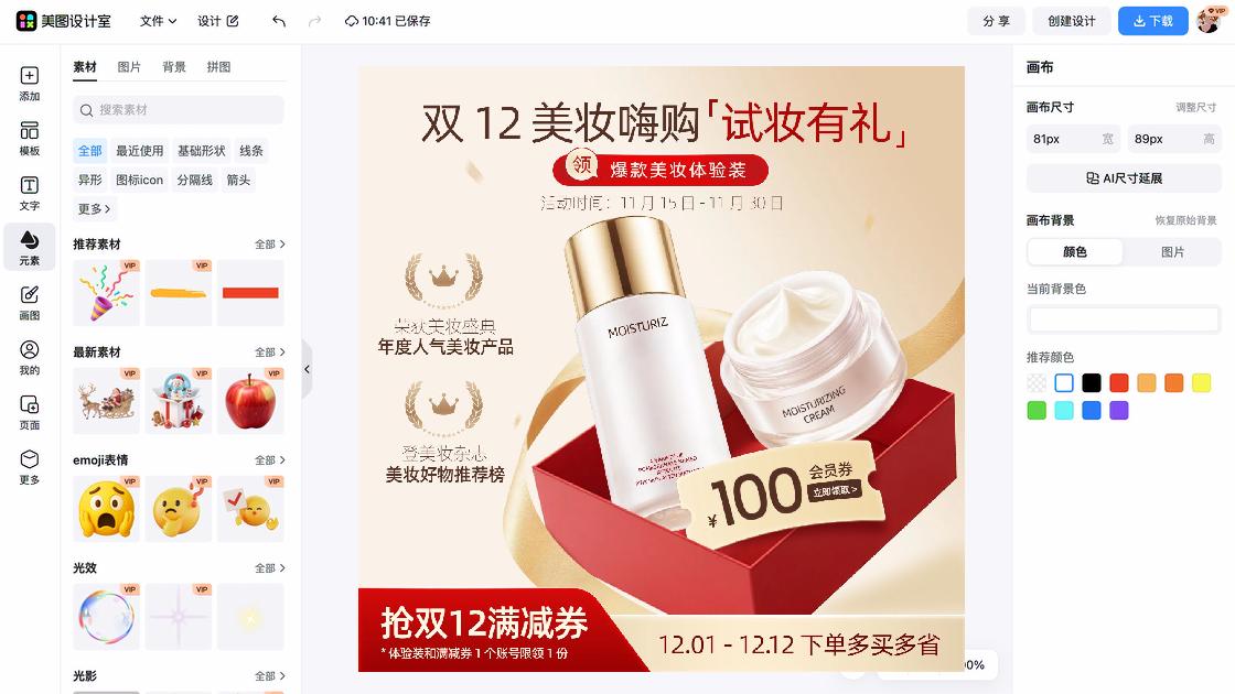 祛痘产品爆款图
