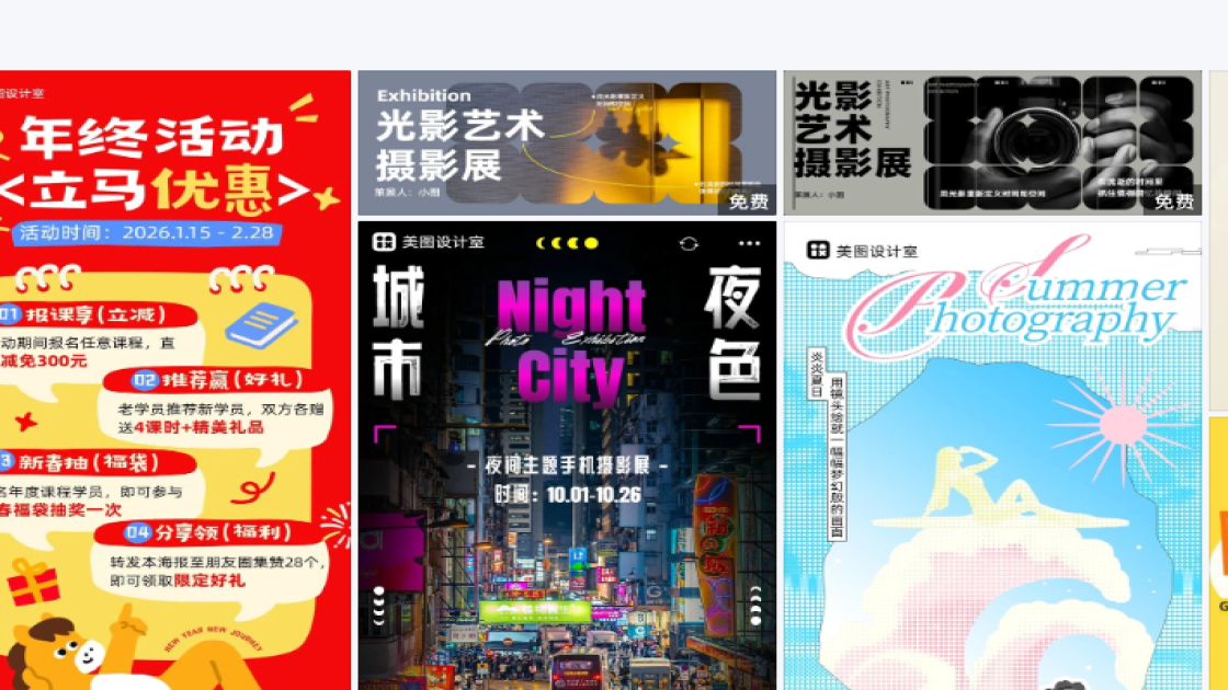 摄影展构图设计