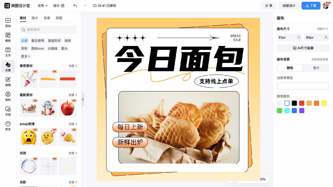 面包特价活动海报
