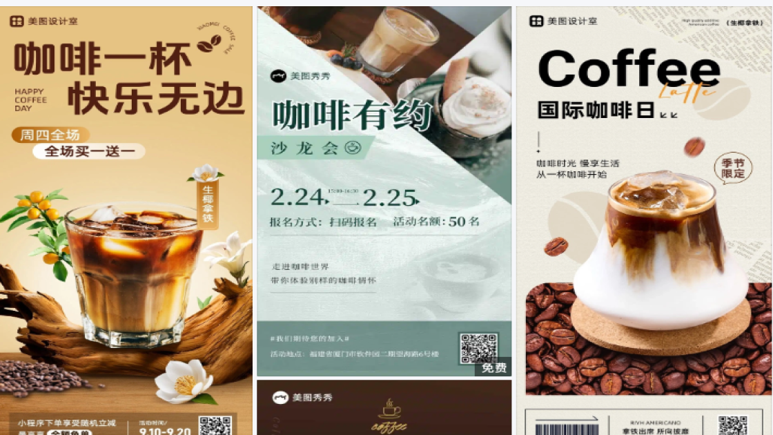 咖啡爆款图