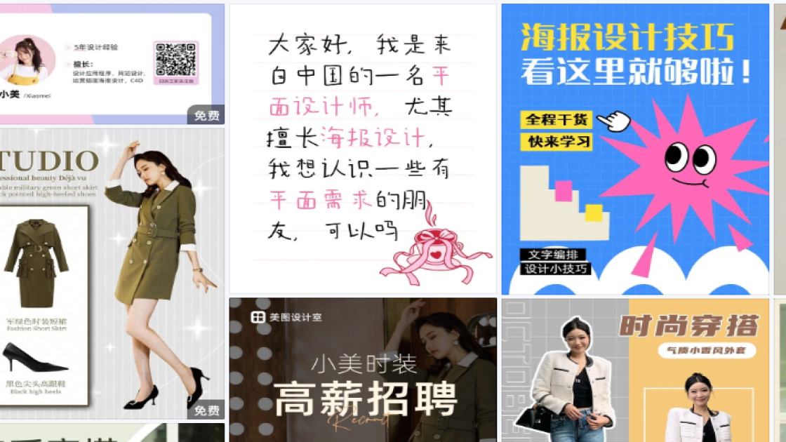 冬季穿搭商品宣传图