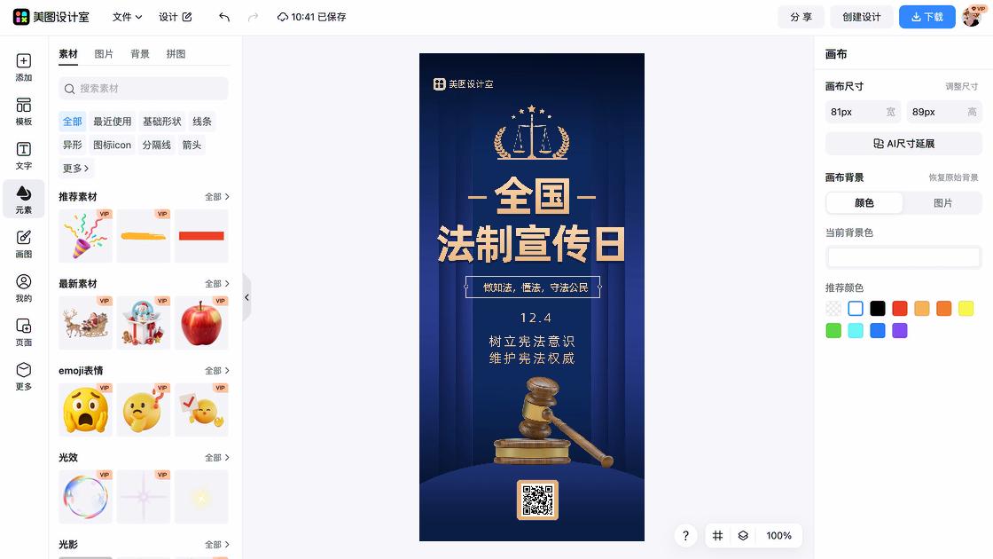 消防宣传日设计元素