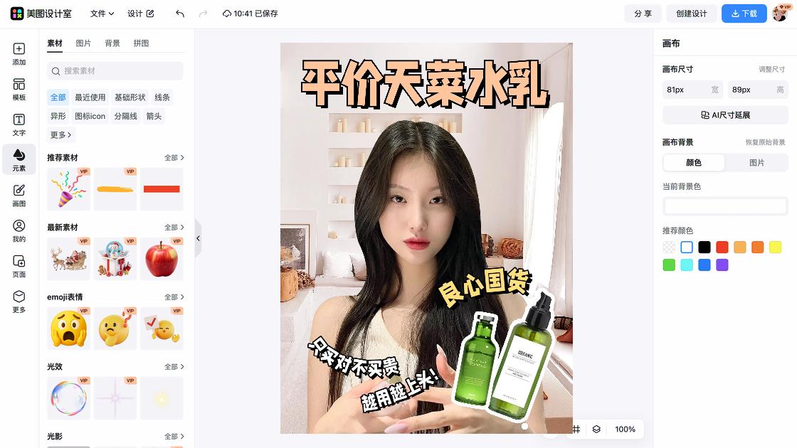 小红书美妆分享封面