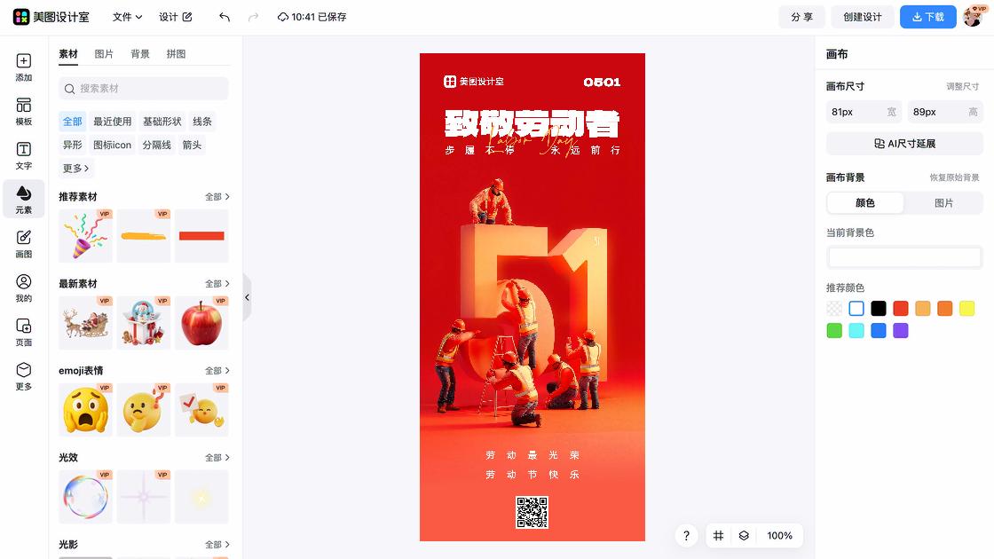 劳动节海报制作
