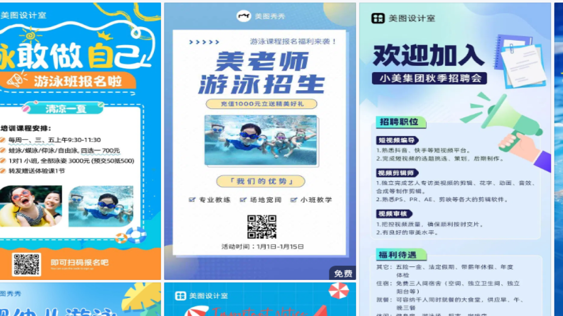 游泳创意设计