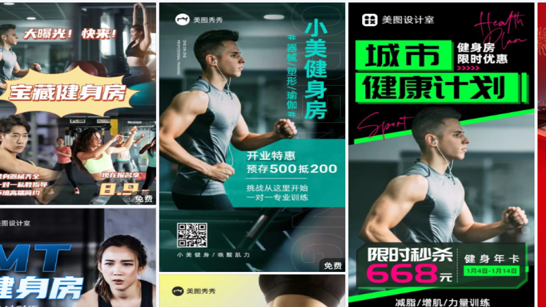 健身房视觉营销