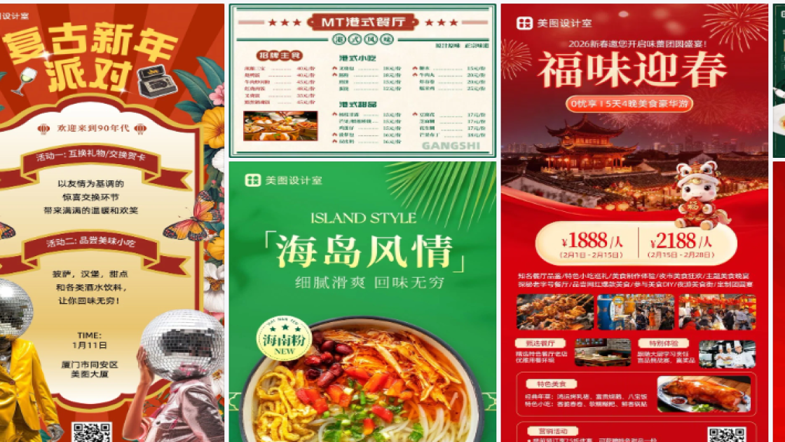 小吃海报宣传模板