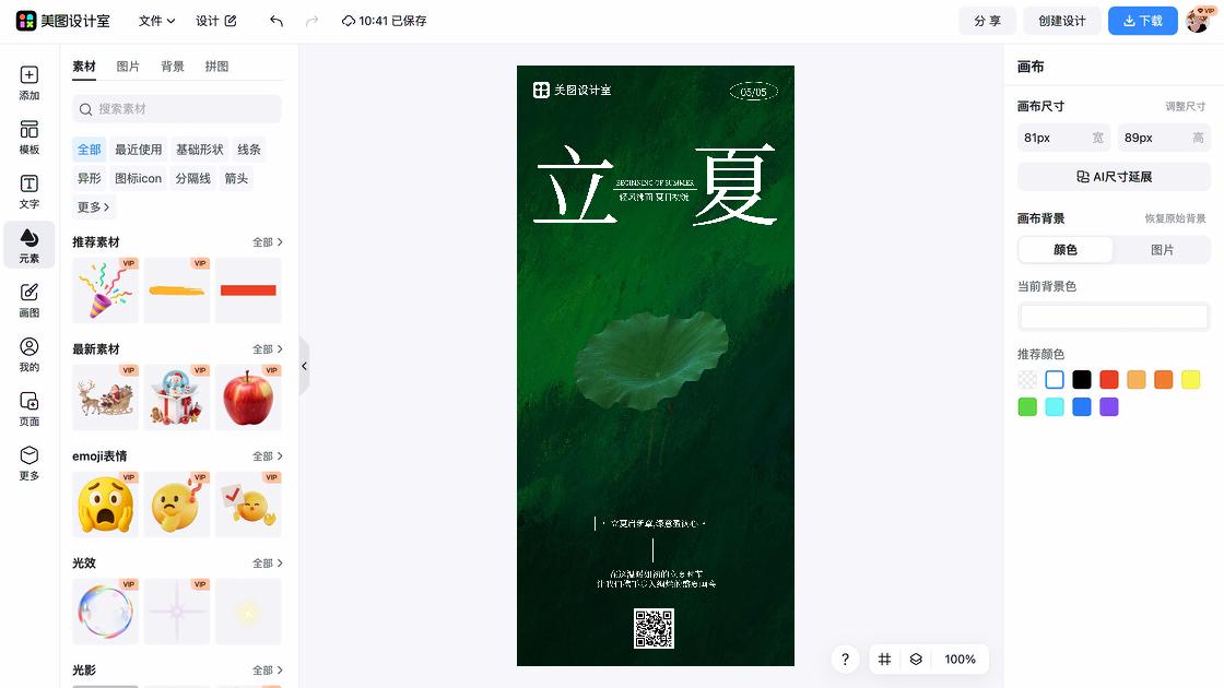 立夏排版设计