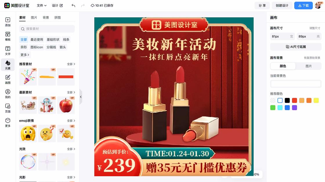 美妆电商版式