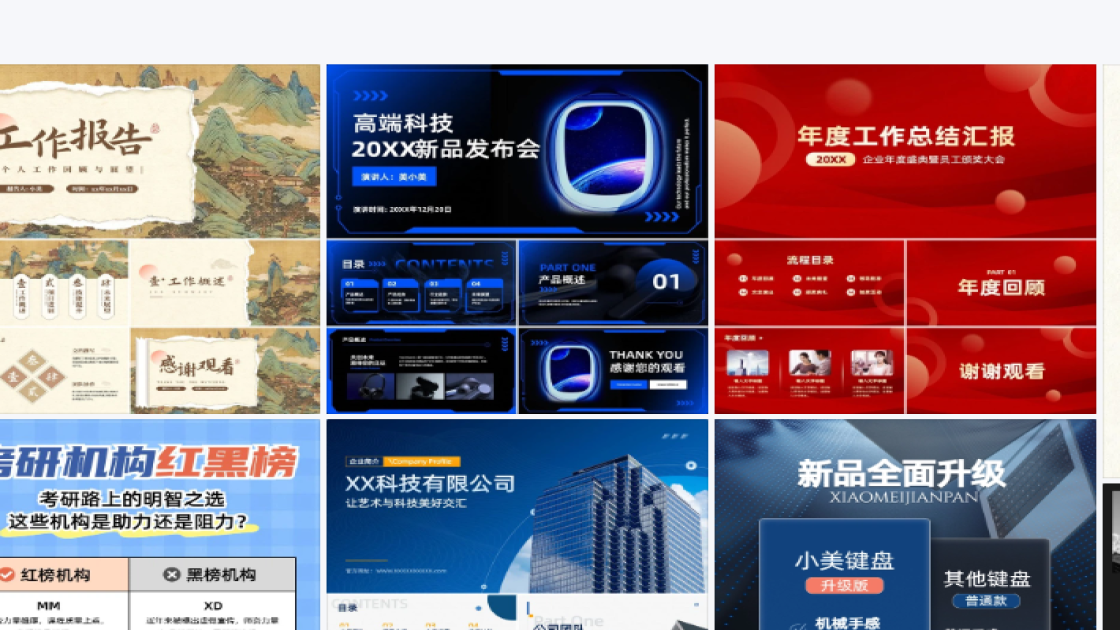 宣讲会海报快速设计