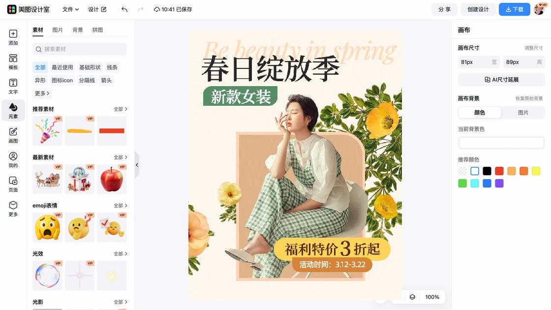 新款服装海报设计趋势