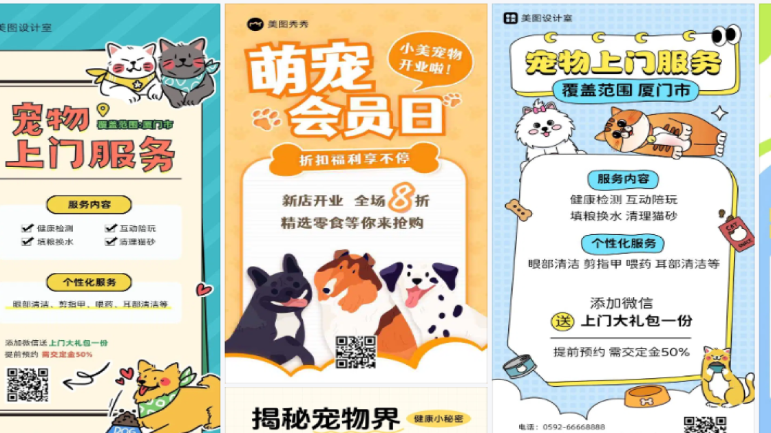 宠物商品宣传图