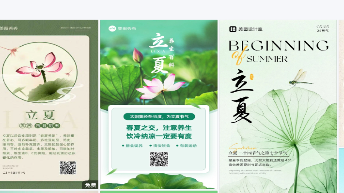 立夏图文结合