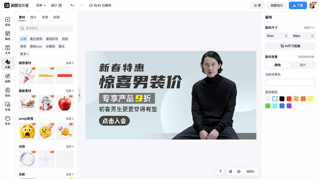 新款男装产品海报