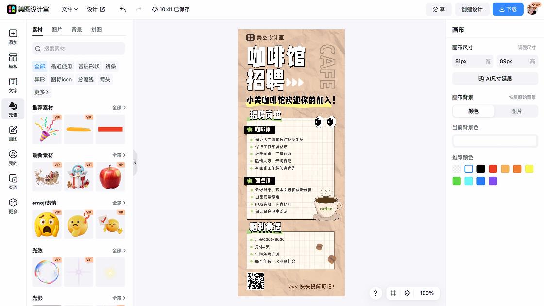 咖啡馆电商视觉图