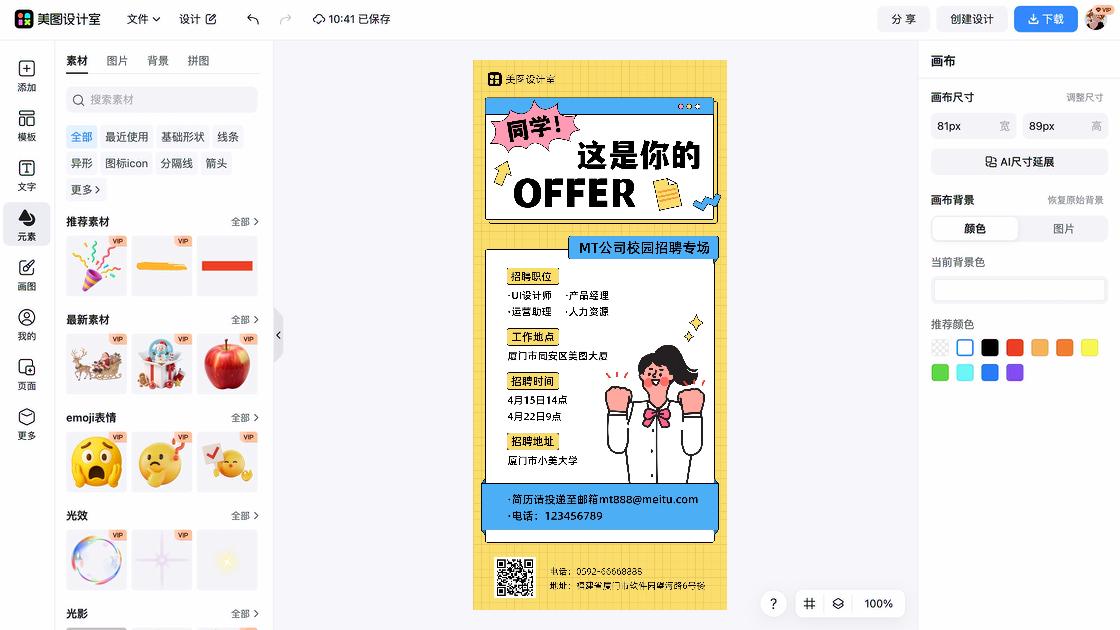 校招品牌视觉