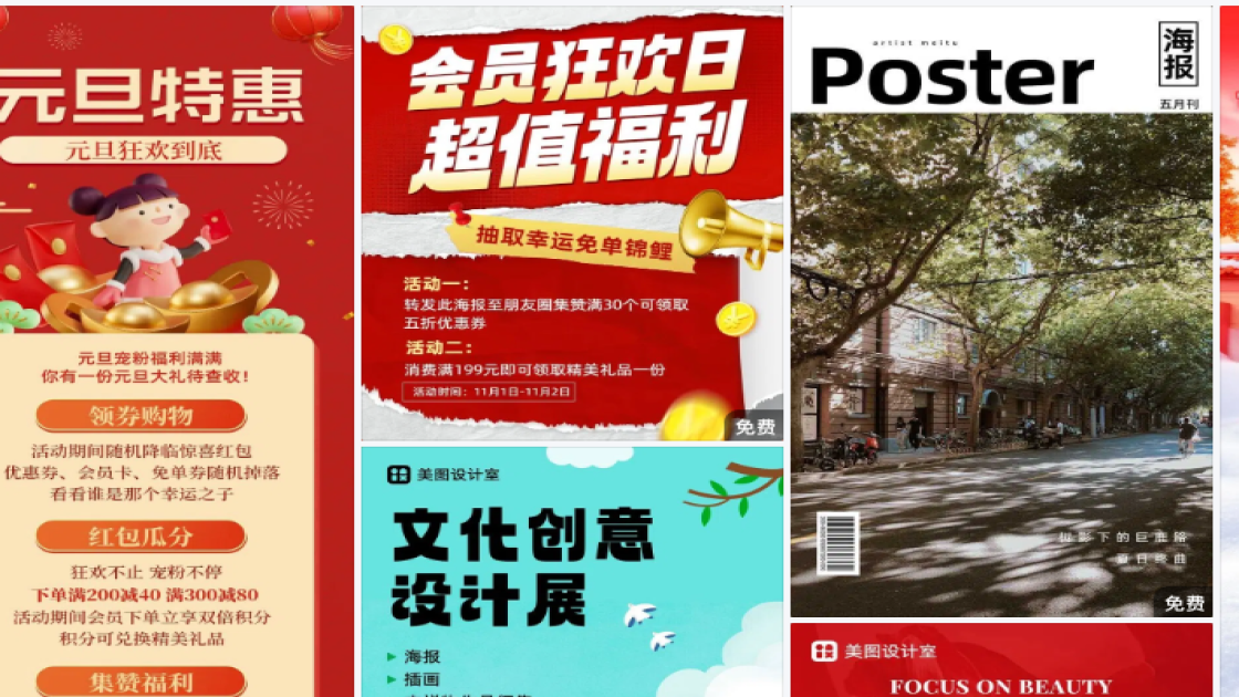 自助海报宣传模板