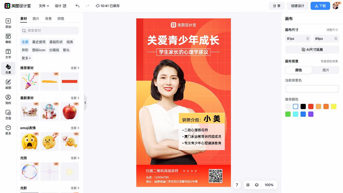 教育海报快速设计