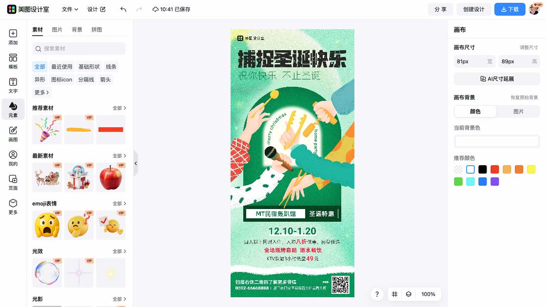 KTV海报宣传模板