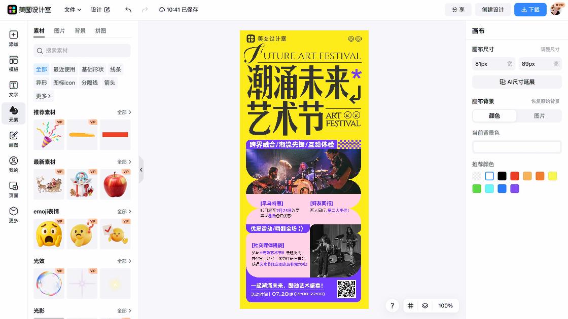 校园艺术节