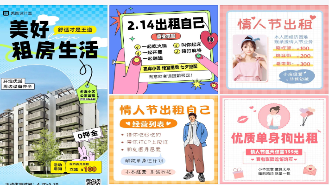 出租