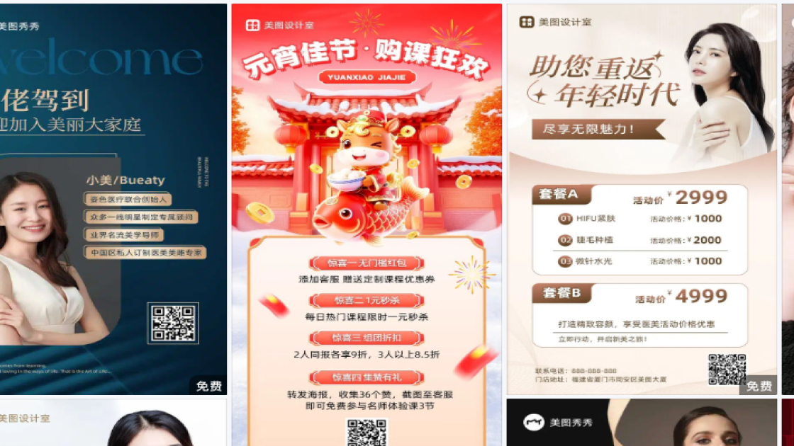 医美视觉海报