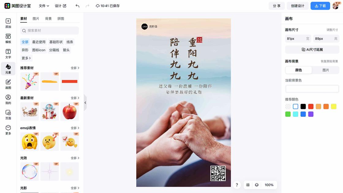 重阳节电商版式