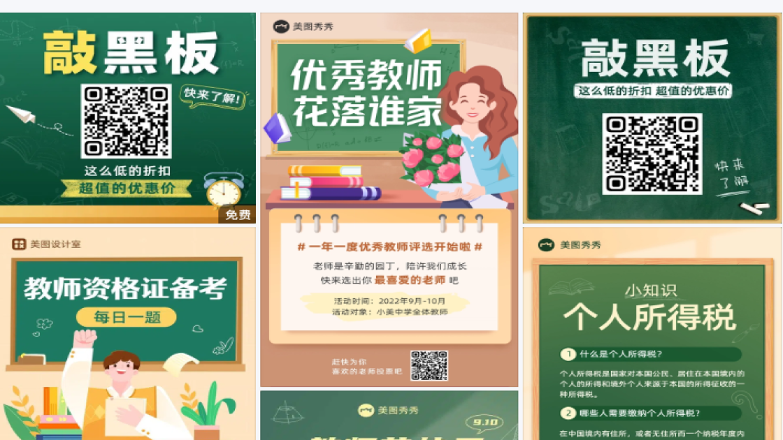 黑板背景