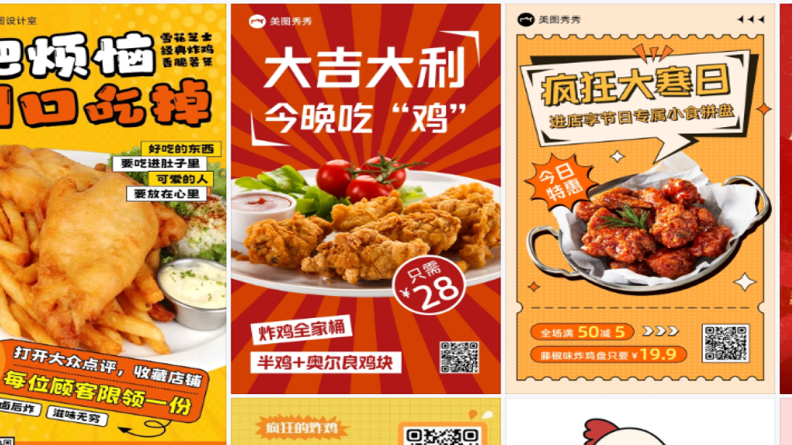 炸鸡模板大全