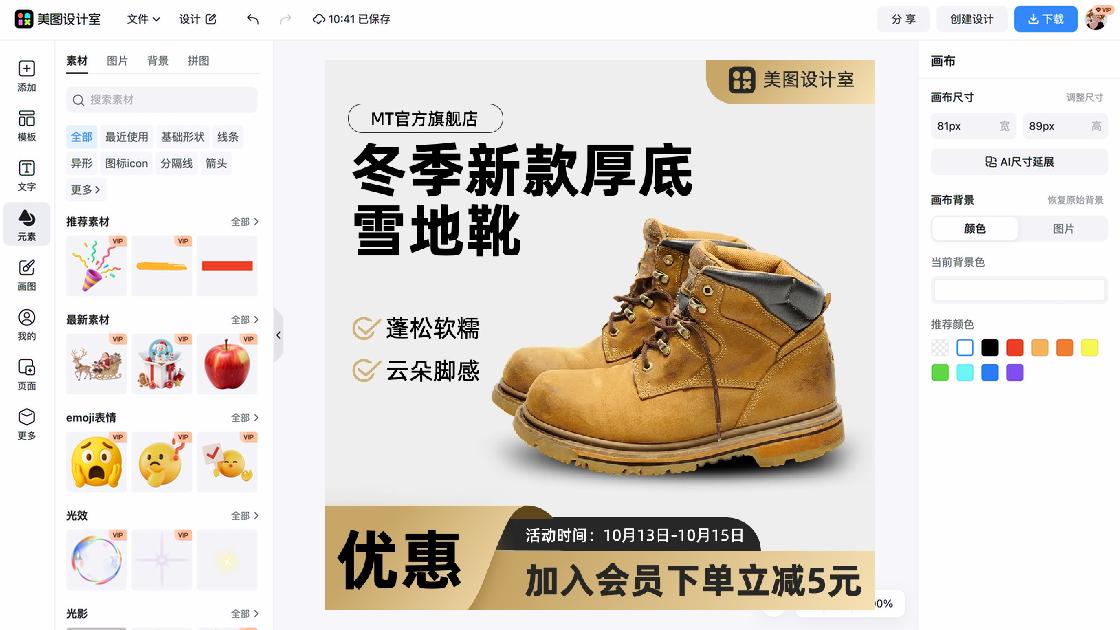 新款男鞋营销素材