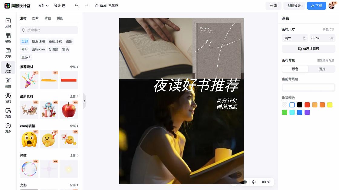 书单推荐抖音封面图