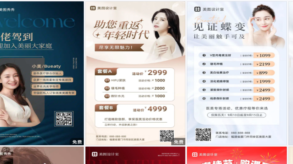医美海报创意合集