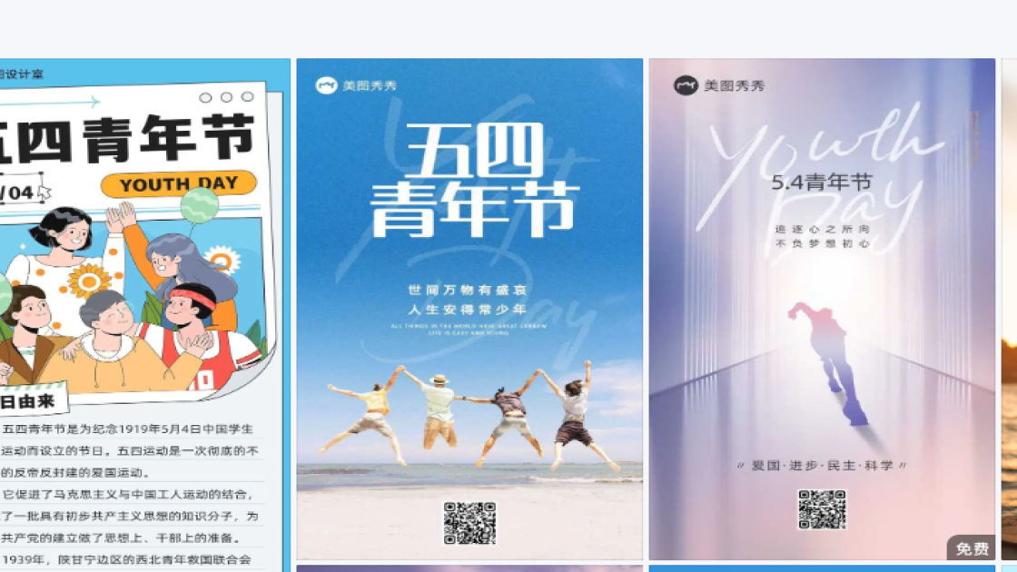 青年节设计元素