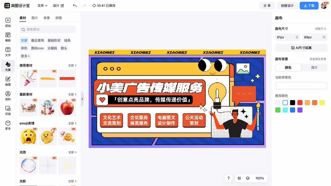 防晒创意元素