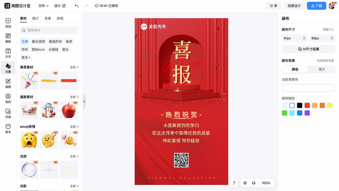 贷款喜报