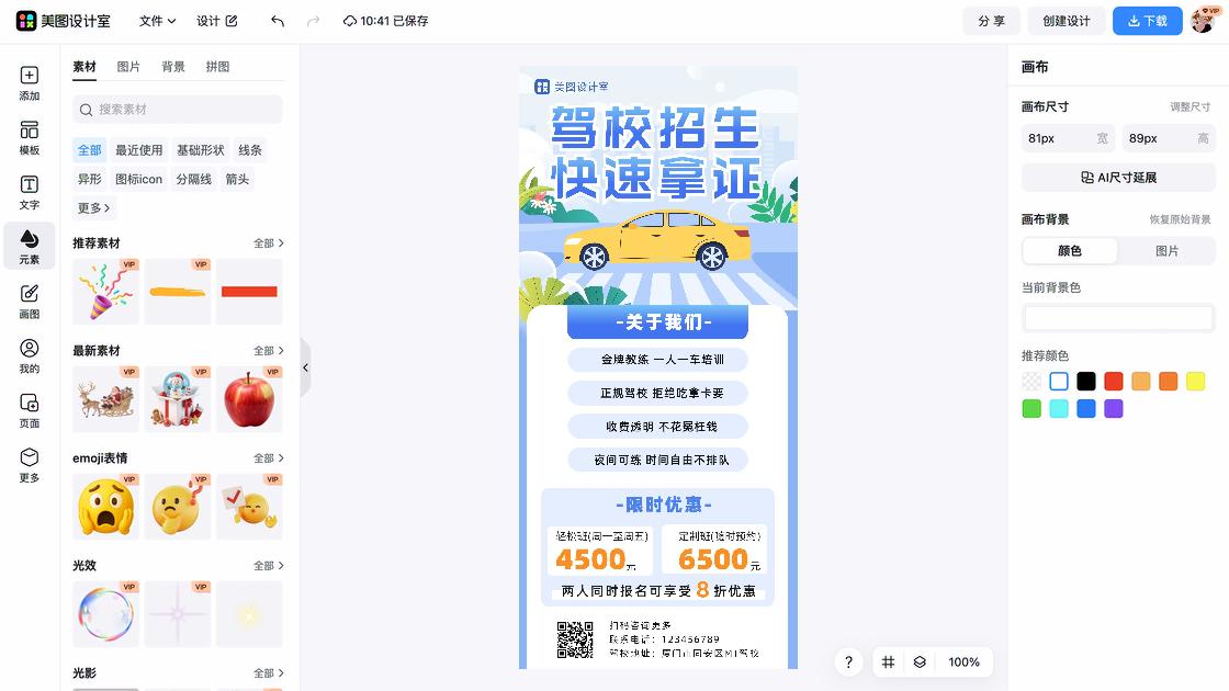 驾校电商视觉图