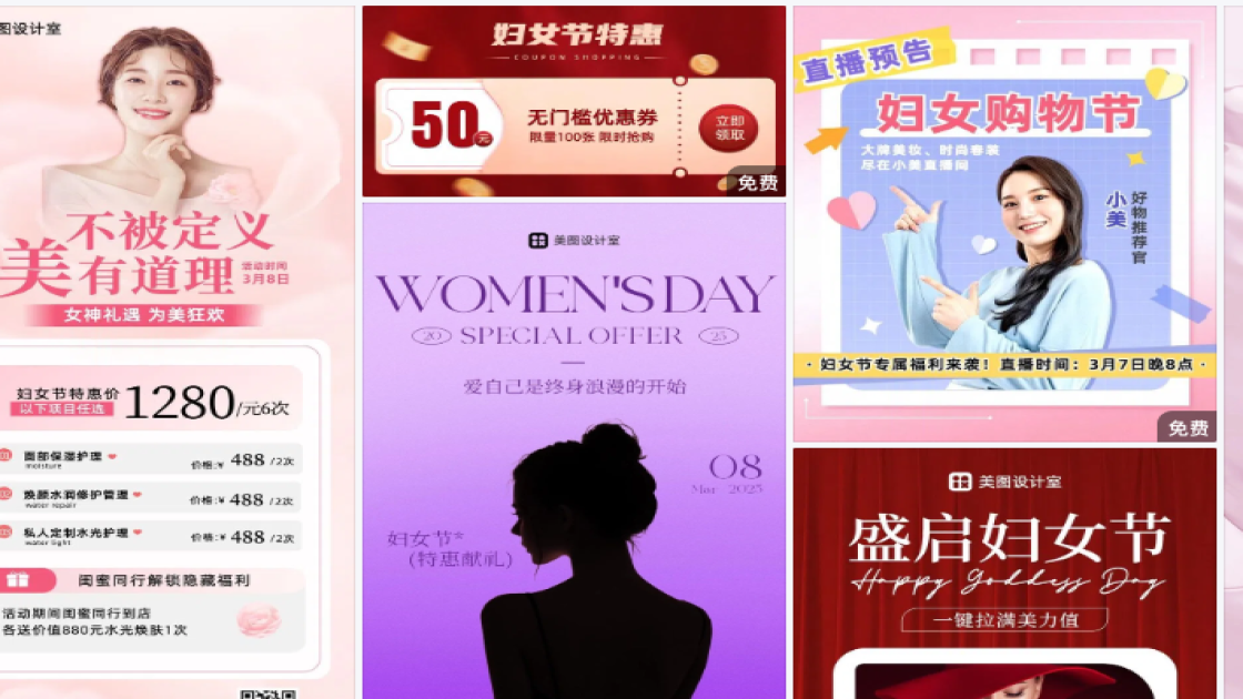 妇女节创意设计