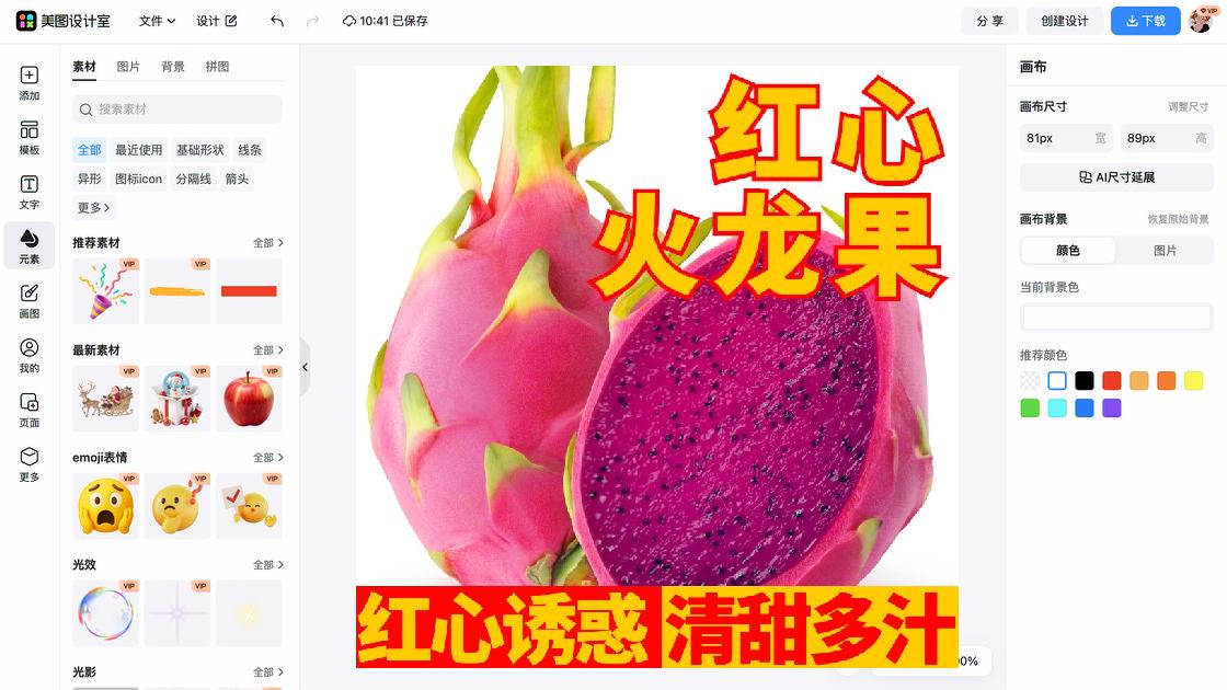 火龙果