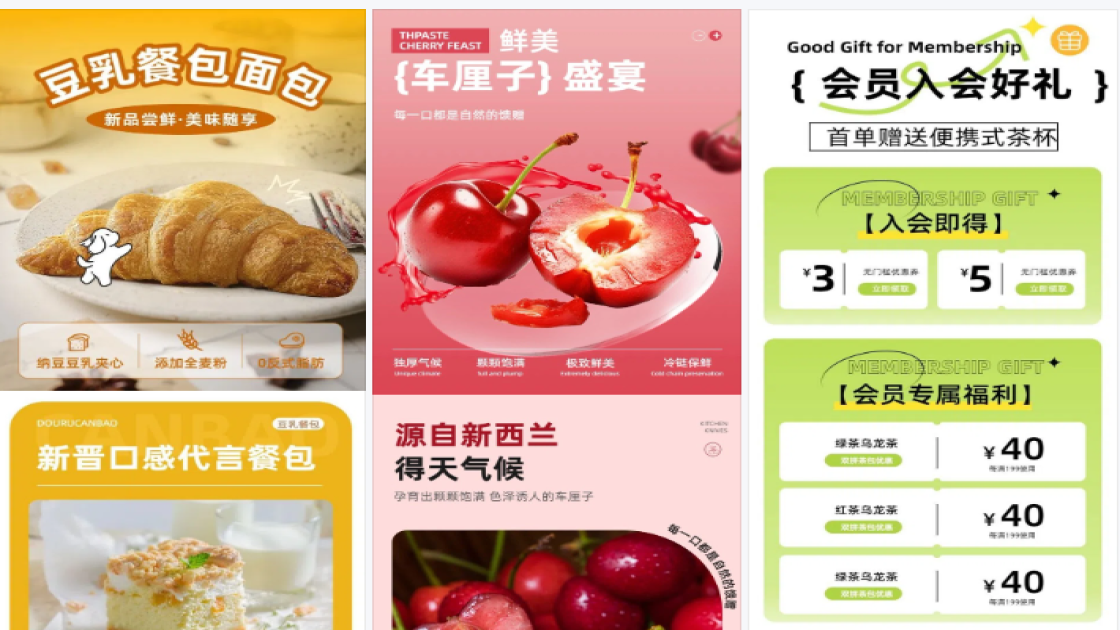 食品详情图