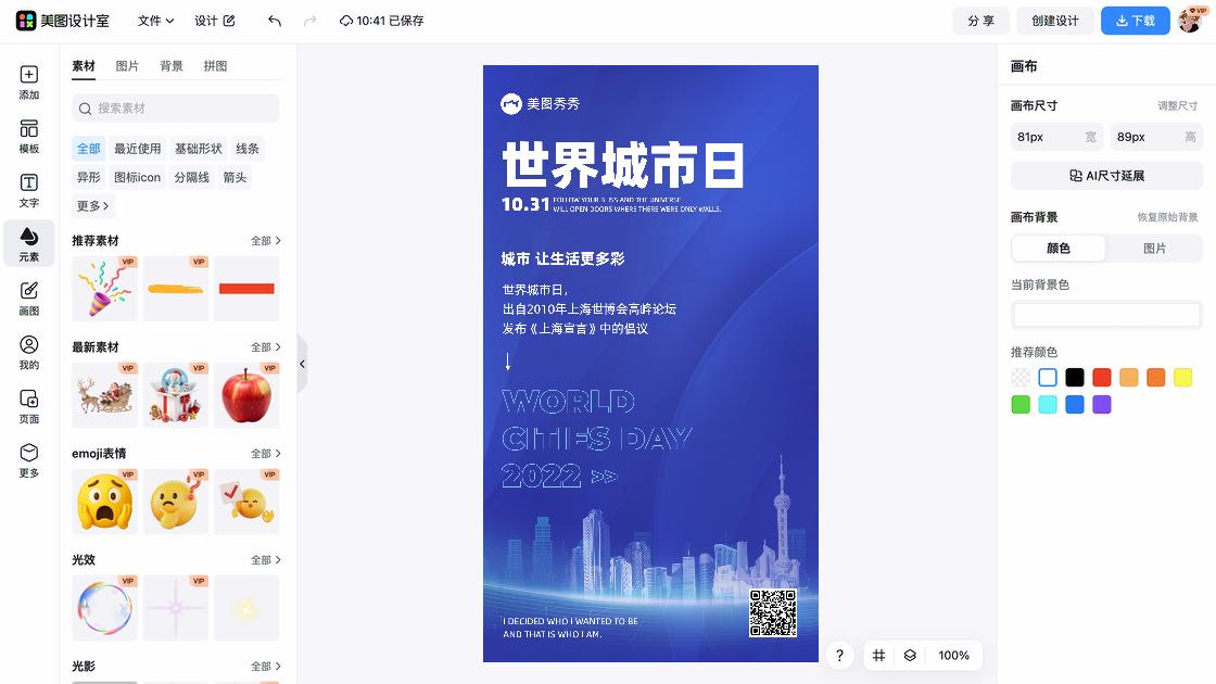 世界摄影日创意排版