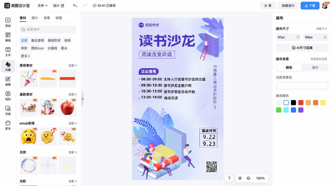转介绍活动