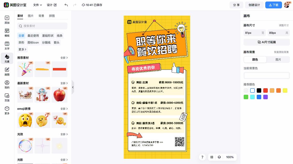 餐饮广告设计