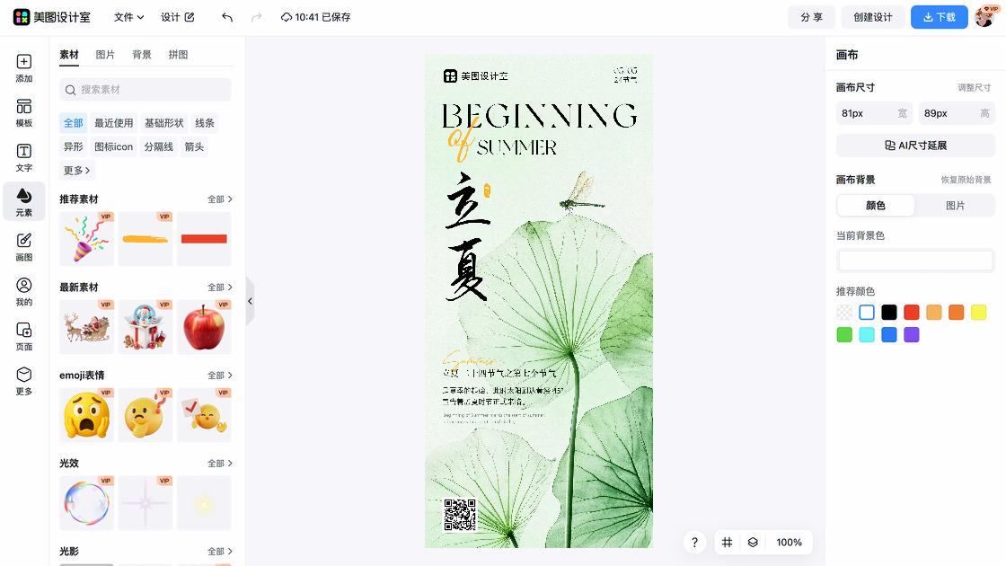 立夏模板下载
