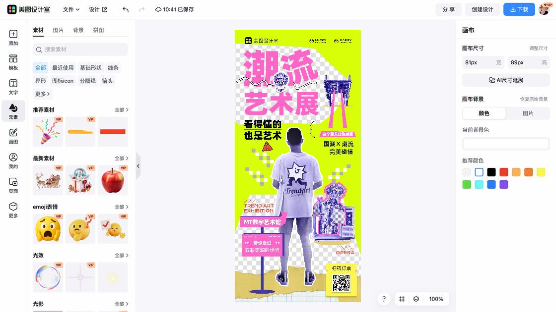 艺术展海报设计趋势