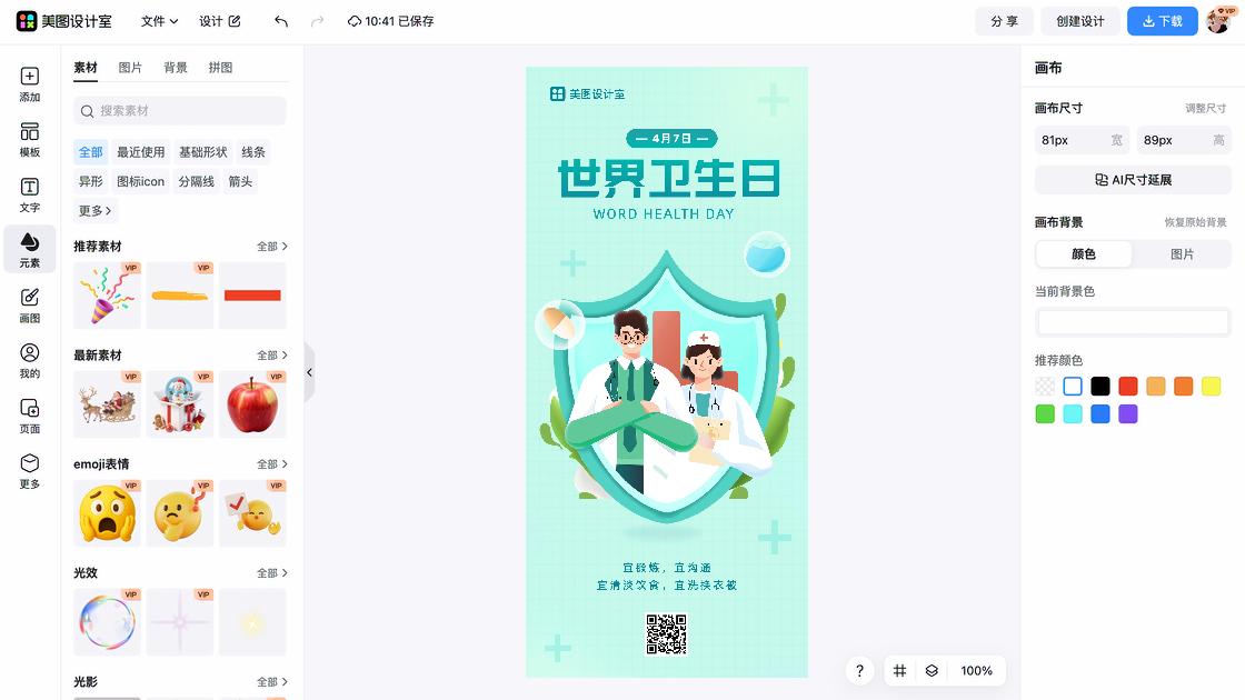 世界精神卫生日营销模板