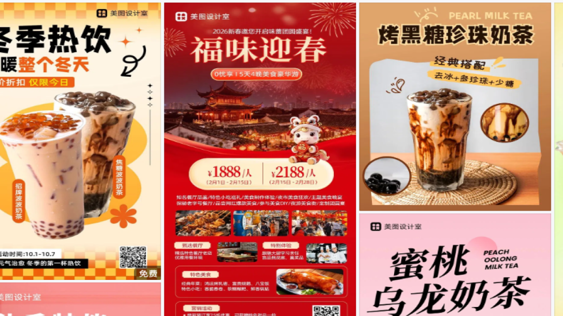 奶茶视觉营销