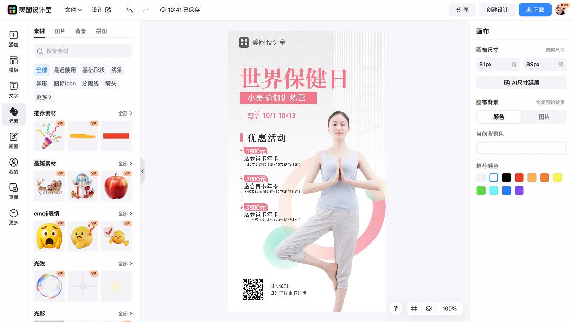 世界抗癌日促销海报