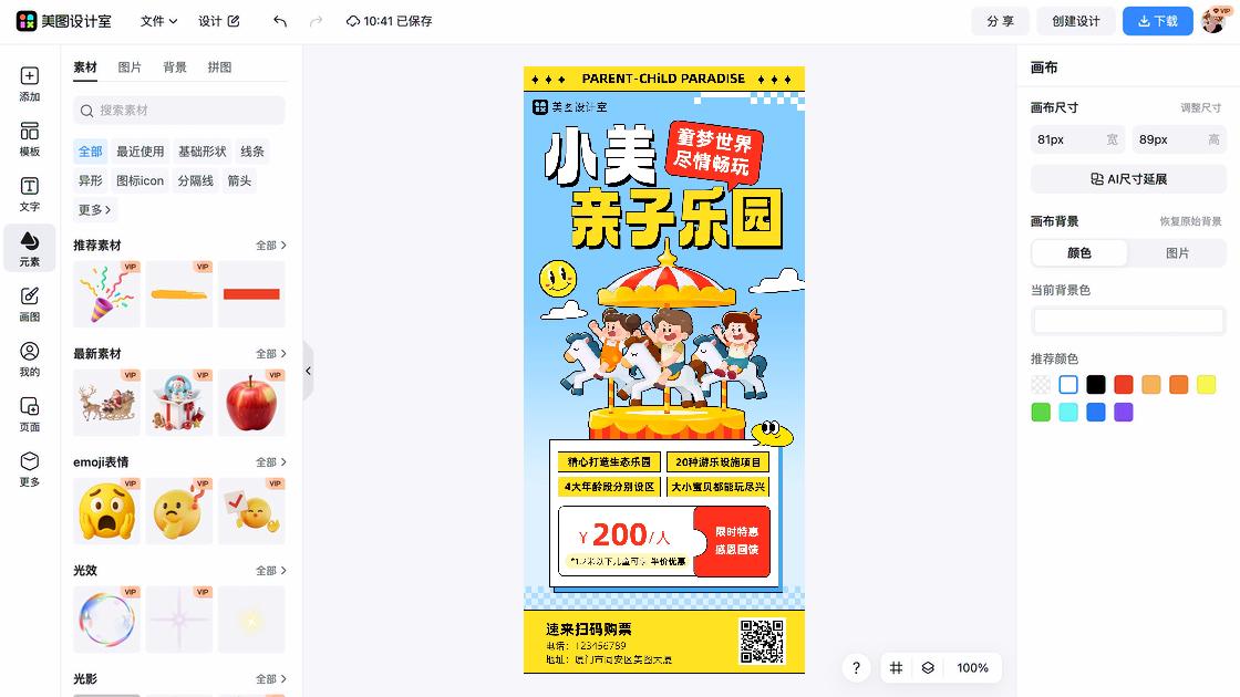 游乐场品牌主视觉