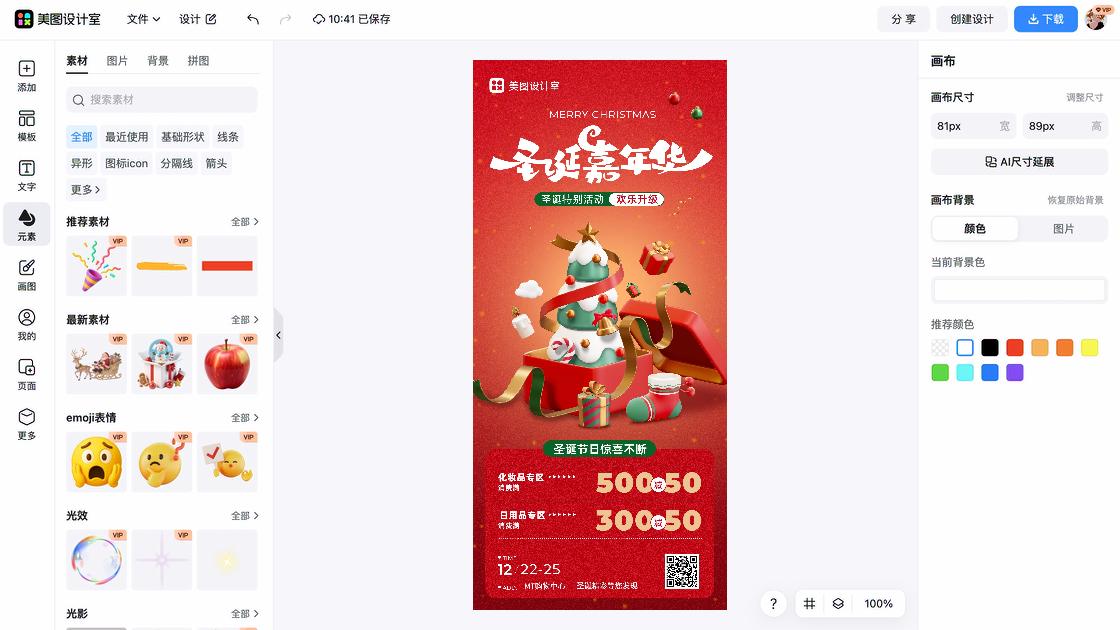 圣诞节海报设计推荐