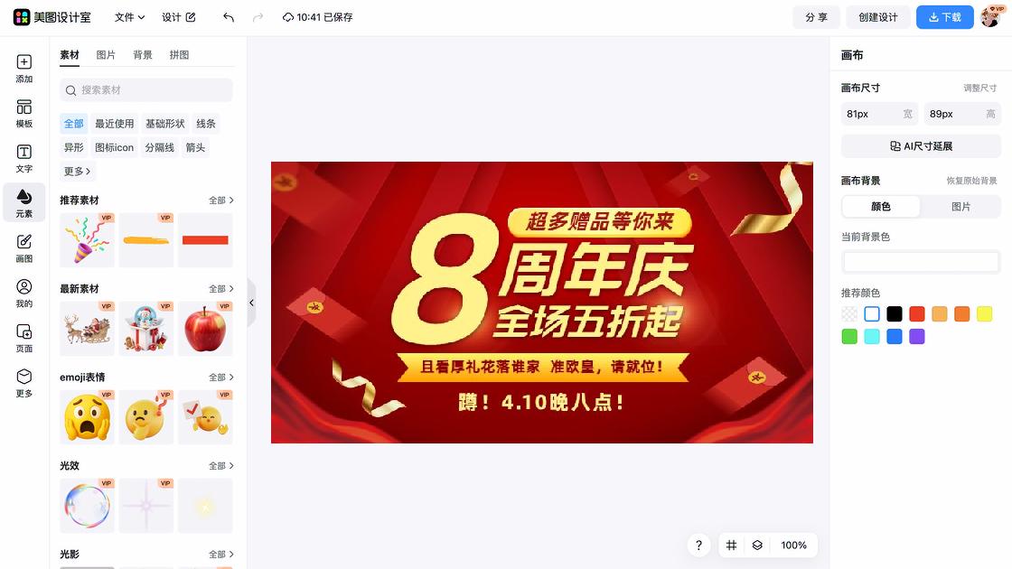 周年庆倒计时